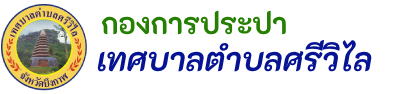 กองการประปา